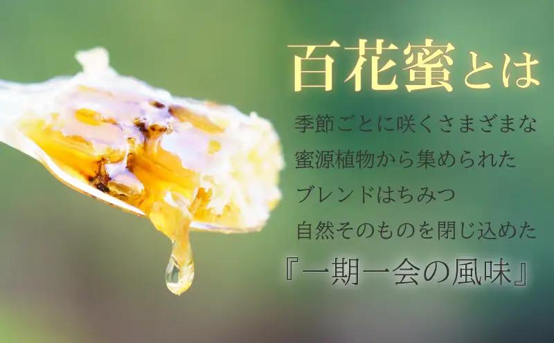 国産 生はちみつ ニホンミツバチ 百花蜜 450g 蜂蜜 はちみつ ハチミツ