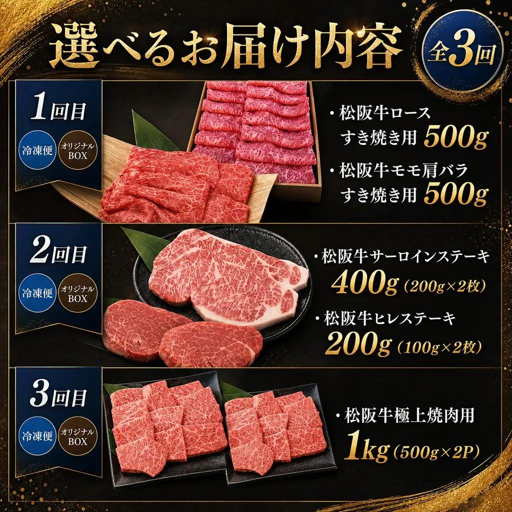 松阪牛定期便　全3回お届け！　NT10