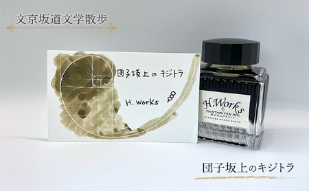 インク 団子坂上のキジトラ インク