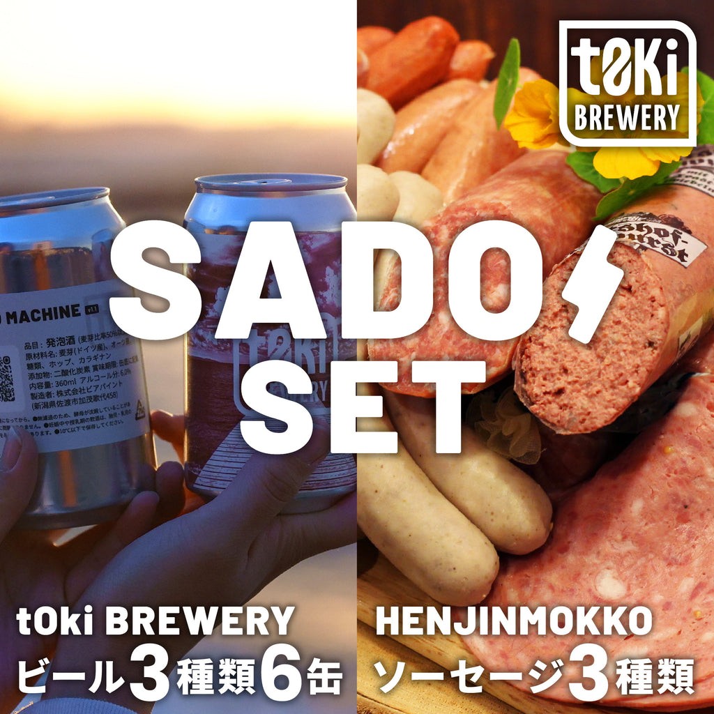 
                  【佐渡セット】t0ki brewery クラフトビール3種6缶＋へんじんもっこ ビアブルスト100g・田舎風パテ150g・たまとろサラミ160g | 新潟のクラフトビール 佐渡のビール 地ビール クラフトビール ビール ソーセージ サラミ パテ おつまみ 酒の肴 ギフト にいがた さど 新潟県 佐渡市
                