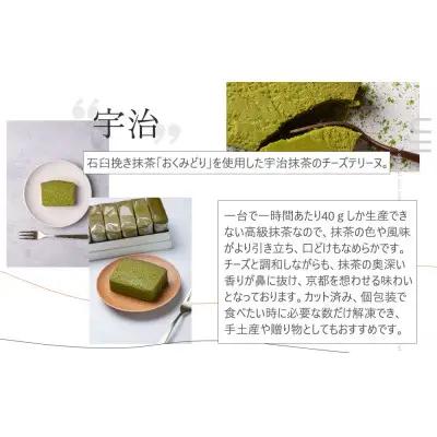 【京峰石】チーズテリーヌ嵯峨・宇治 MIXセット(嵯峨4個・宇治3個)［ 京都 伝統のチーズテリーヌ 濃厚 なめらか チーズ 抹茶 個包装 カット済 人気 おすすめ お菓子 焼菓子 スイーツ チーズ 