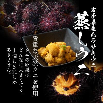 ふるさと納税 岩手県 岩手県産 雲丹 蒸しうに 200g(100g×2パック)ムラサキウニ |  | 03