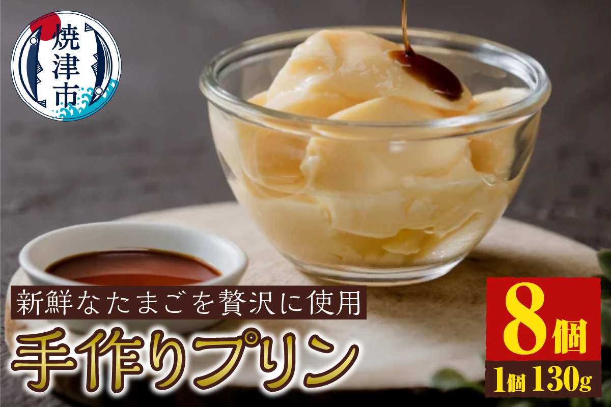 a10-1245　手作りプリン 8個