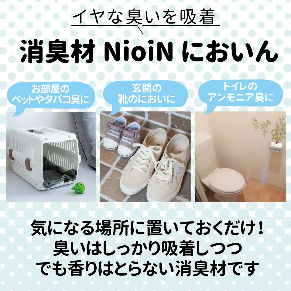 消臭材 NioiN においん 80g×20 消臭 | ニオイン トイレ 靴箱 車 ペット アンモニア たばこ 化学物質不使用 子ども 福島県 新地町 消臭剤