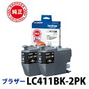 【ふるさと納税】【ブラザー　純正インクカートリッジ】LC411BK-2PK