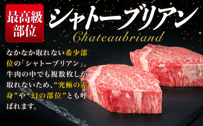 【 極厚 シャトーブリアン 】A4ランク 糸島黒毛和牛 ヒレ肉 約180g×6枚 糸島市 / 糸島ミートデリ工房 [ACA388]