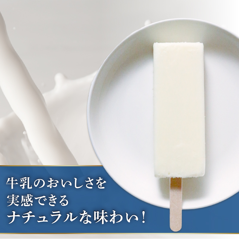 ミルクアイスキャンデー 20本