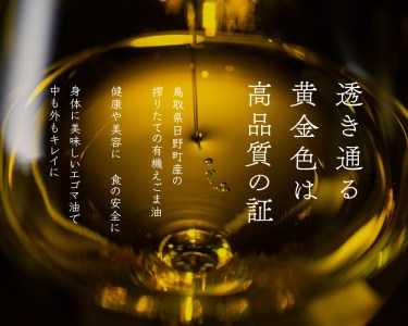 えごま油 「超・黄金美乃雫」95g×1本入り （THA えごまの斎藤）