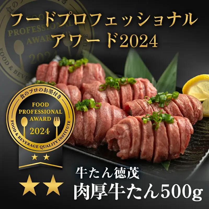 牛タン 低温管理肉厚牛タン 1kg F0141