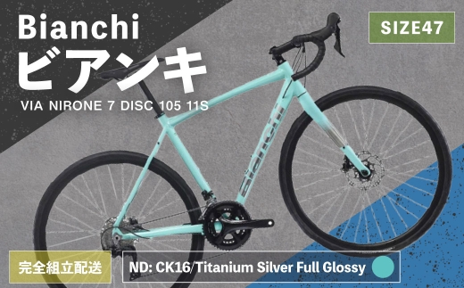 ＜ R8年熊本地震復興支援 ＞【 ND: CK16/Titanium Silver Full Glossy 】 Bianchi ビアンキ VIA NIRONE 7 DISC 105 11S YTBJLC47ND 【 完全組立配送 】 自転車 スポーツバイク ロードバイク クロスバイク 通勤 通学 街乗り フィットネスライド スポーティ デザイン 日常使い