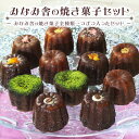 【ふるさと納税】みなみ舎の焼き菓子セット