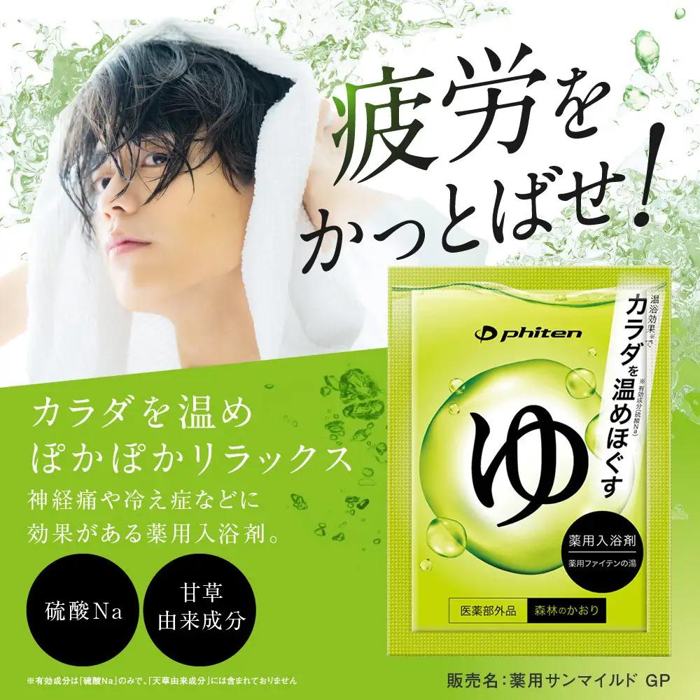 薬用ファイテンの湯 25g×30包(医薬部外品)｜京都 ファイテン 人気ブランド 入浴剤