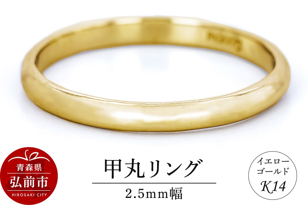 
                  リング K14 イエローゴールド 甲丸 2.5mm幅 [アクセサリ イエローゴールド おしゃれ ゴールド リング 金 金色 指輪]
                
