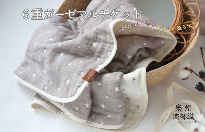 泉州南部織 6重ガーゼマルチケット（星柄GR/Sサイズ）【スピード発送 大阪 泉佐野 大阪府 泉佐野市】