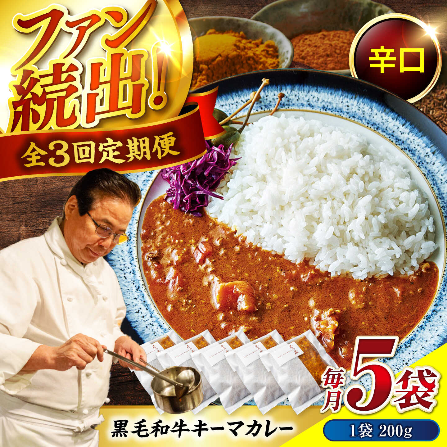 【ふるさと納税】【全3回定期便】秘密の黒毛和牛キーマカレー 5袋 おすすめ 人気 レトルト カレーライス 大容量 セット 詰め合わせ 簡単調理 本格的 スパイス 中辛 牛肉 キーマ ストック お取り寄せ グルメ ご当地 広島県福山市/株式会社グリル壱乃藏[BACI007]