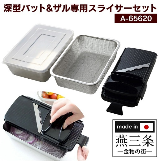 
                  深型バットザル専用スライサーセット FC011059
                