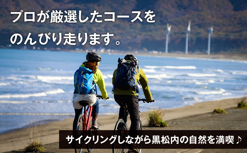 黒松内町観光協会「手ぶらでサイクリング」(2時間)２名様