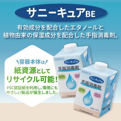 ふるさと納税 富士市 【付替え用12本入ケース】紙パック手指消毒剤サニーキュアBE(ポンプ付属あり)[sf098-001] |  | 01