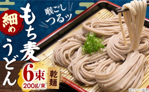 うどん 道の駅からり直送！食物繊維たっぷり！もち麦うどんセット ／ 細麺 のどごし うどん 乾麺 もち麦 人気 おすすめ ウドン 麺 かけうどん ざるうどん つけ麺 コシ 食物繊維 βグルカン 健康 内子町産 愛媛 国産 ふるさと納税 お取り寄せ ギフト 特産品 四国 返礼品 お土産 愛媛県 内子 お礼 産地直送 贈り物 【株式会社内子フレッシュパークからり】 [BKAD005]