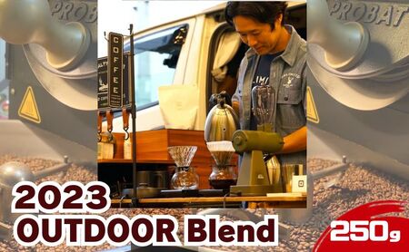 コーヒー スペシャルティ アウトドアブレンド 2023 コーヒー【250g】 中挽き