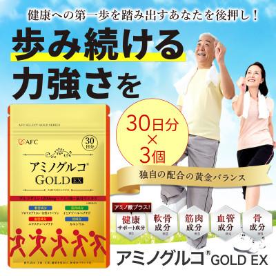 ふるさと納税 静岡市 アミノグルコGOLD EX 90日分(30日分×3袋)
