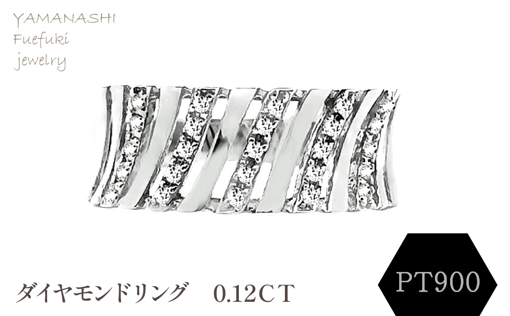 
                  ＰＴ900　ダイヤモンドリング　0.12ＣＴ　RADR-6588DI-P 188-128
                