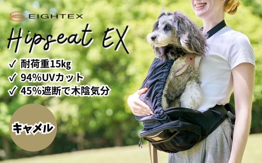 ＜キャメル＞ヒップシートEX | お散歩ポーチ ウエストポーチ 腰ベルト 抱っこ マンション 獣医監修 散歩 シニア 老犬 介護 ペットキャリー 犬 飛びだし防止 カバー付き 移動 外出 お出かけ 旅行 キャリーバッグ 軽量 日本製 ペット 犬 わんちゃん エイテックス 埼玉県 草加市
