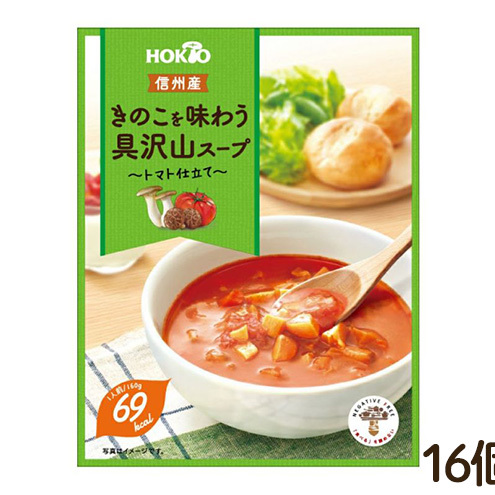 信州産きのこを味わう具沢山スープ トマト仕立て 16個セット 