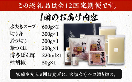 【全12回定期便】博多華味鳥 水炊き セット 3~4人前 [VAC011]博多 福岡 鍋 鶏 水たき みずたき