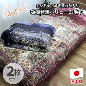 【シングル2枚組】贅沢カシミヤウール混わた入り嵩高毛布 (140×200cm)×１セット（ピンク1枚・ブルー1枚）  CAK-162-2P