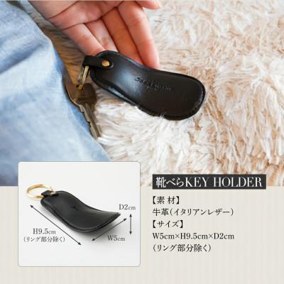 ふるさと納税 大木町 ヌメ革の靴べらキーホルダー/ブラック　BK025 |  | 03