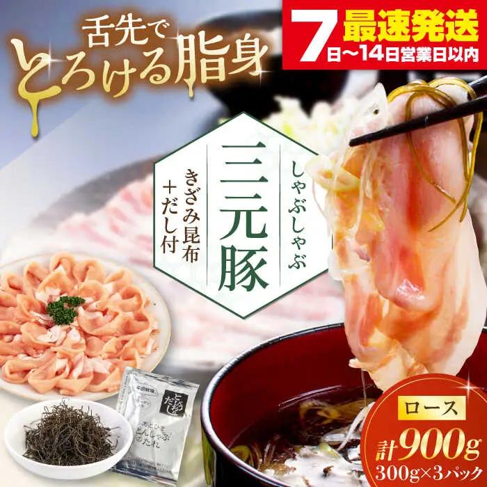  シャブシャブ用 900g (だし昆布付)  しゃぶしゃぶ AJAP002