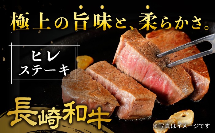 長崎和牛 牛肉 ヒレステーキ ヒレ フィレ ヒレ肉 ステーキ肉 牛肉ステーキ ステーキ 牛肉ヒレ ステーキ用