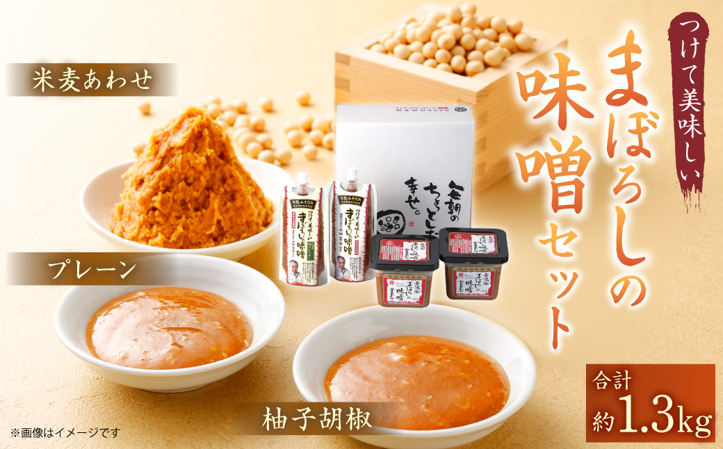 
つけて美味しい まぼろしの 味噌 セット 3種 みそ 味噌だれ 調味料
