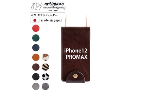 ＜本革 スマホショルダー＞ブラウン iPhone12PROMAX 手帳型＜apo-22hh＞【1556449】