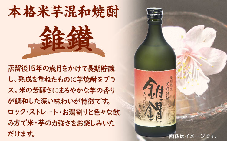 本格米焼酎と本格米芋混和焼酎「錐鑚」720ml×2種厳選館《90日以内に出荷予定(土日祝除く)》---wsh_genhkks_90d_22_15000_2p---