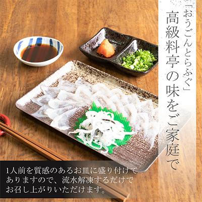 ふるさと納税 松浦市 【2ヵ月毎定期便】活〆おうごんとらふぐ刺身4人前セット 全3回 |  | 02