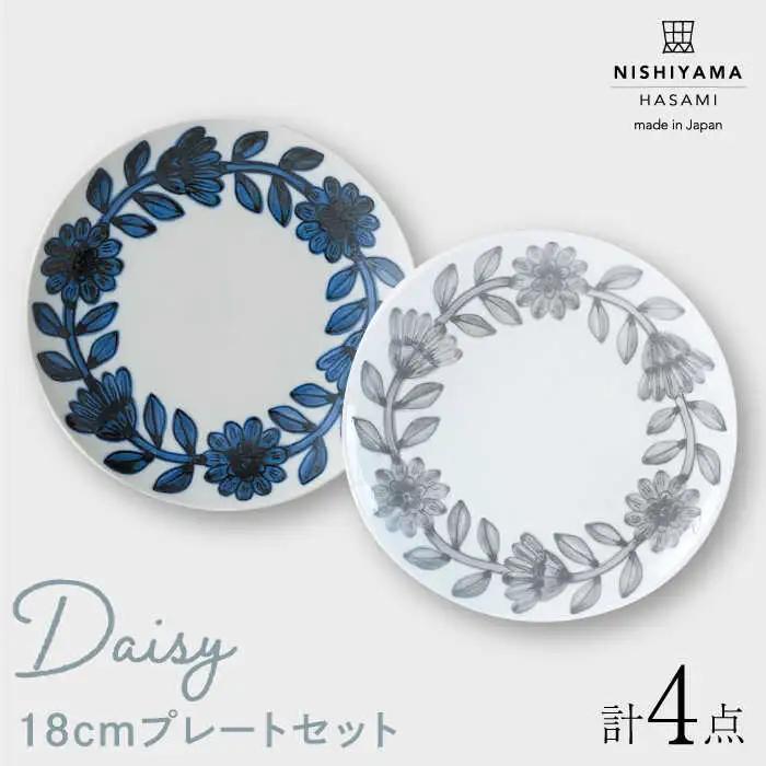 【ふるなびWEEK対象】【波佐見焼】デイジー（青・グレー）18cm プレート 4枚セット 食器 皿【西山】【NISHIYAMAJAPAN】[CB129] 波佐見焼 食器