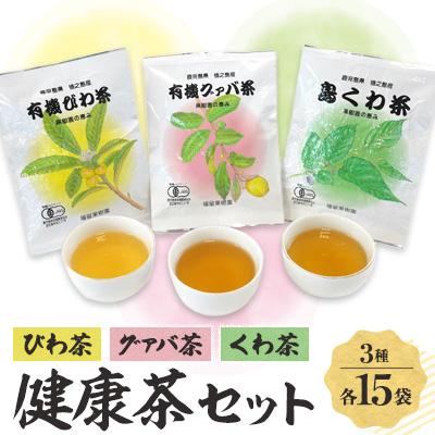 ふるさと納税 伊仙町 福留果樹園の健康茶セット
