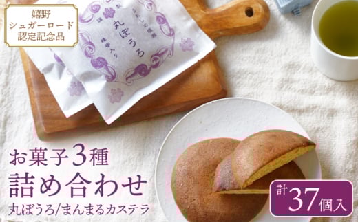 お菓子 詰め合わせ 3点 セット  / 菓子 お菓子 和菓子 洋菓子 セット 詰め合わせ 食べくらべ【橋爪菓子舗】 [NBL001]