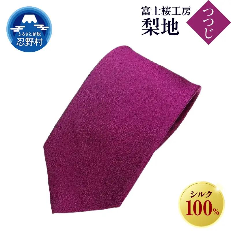 ネクタイ　富士桜工房　梨地（つつじ）