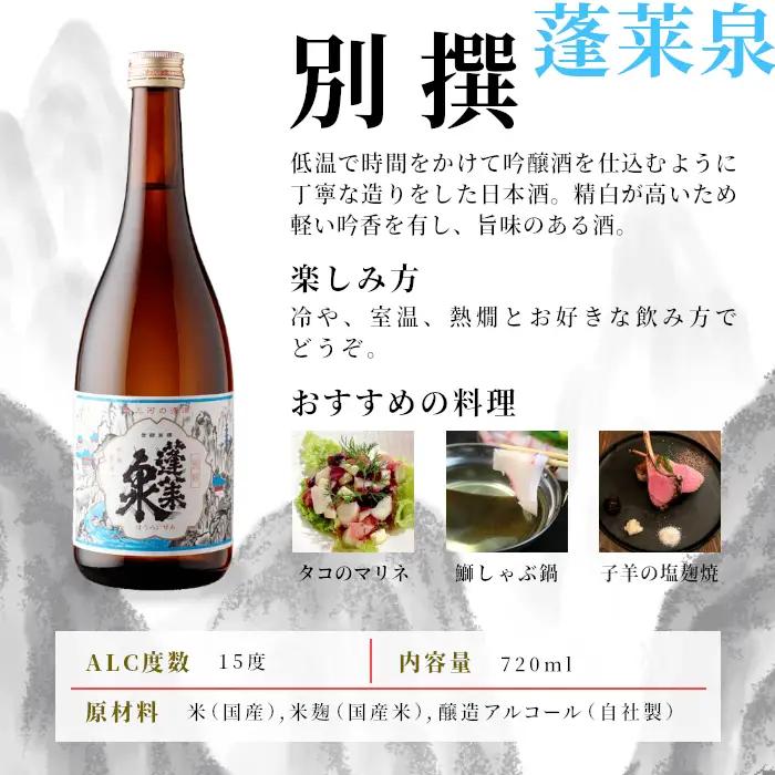 蓬莱泉 ほうらいせん 「別撰」 720ml 辛口 15％ お酒 日本酒 酒 米 アルコール 愛知県 設楽町 別撰 関谷醸造 -136