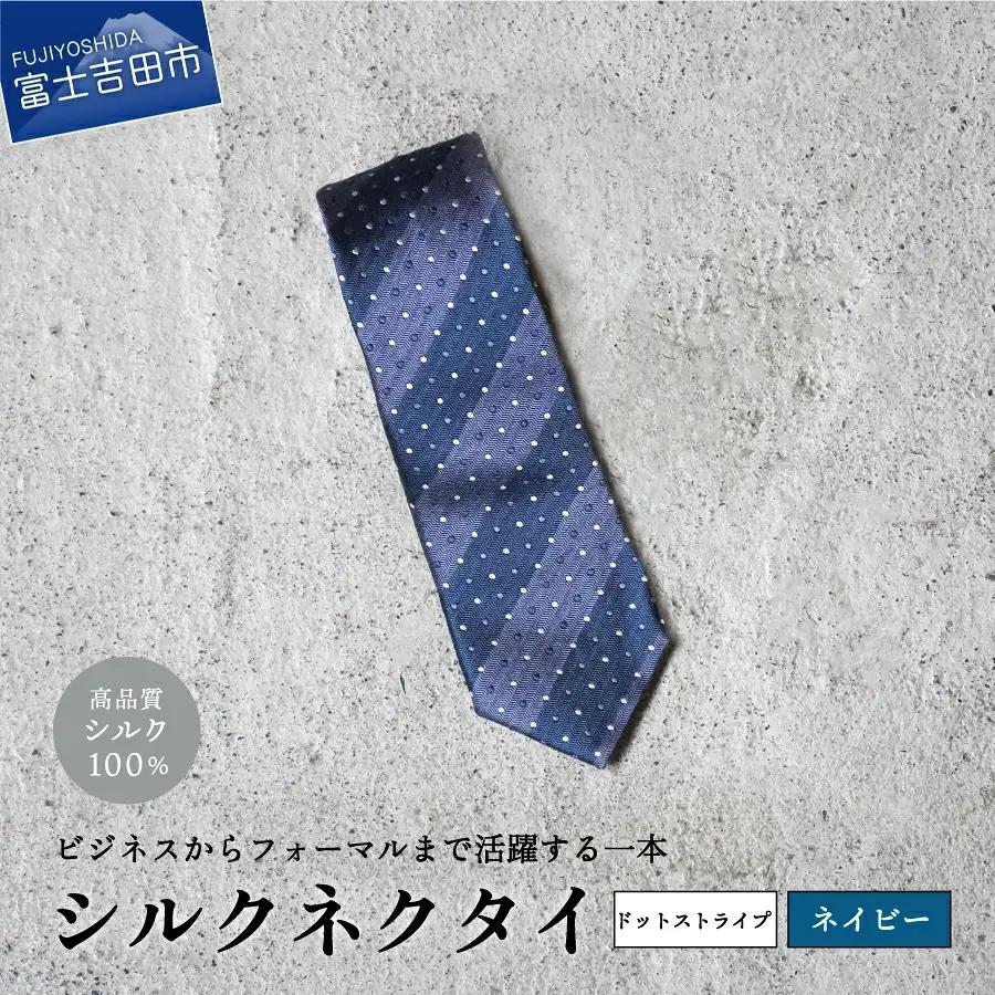 【Hadashin】トップ糸ネクタイ 201　大剣幅8cm（ネイビー）ネクタイ シルク プレゼント フォーマル ビジネス