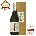 【ふるさと納税】豊後の清明 常圧麦 30度 720ml×12本 焼酎 麦焼酎 四合瓶 大分 萱島酒類 お酒 アルコール 送料無料