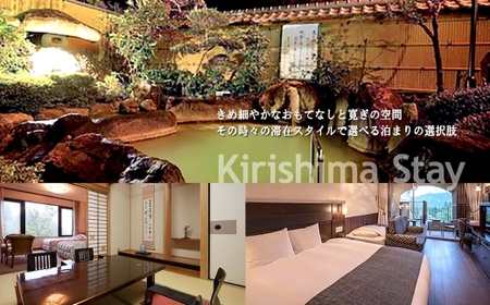 K-600-A 【鹿児島ツアー】 霧島市 後から選べる旅行Webカタログで使える！旅行クーポン(60,000円分)【JTA】 いにしえの癒やし霧島温泉 旅行券 宿泊券 飲食券 体験サービス券
