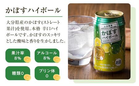 かぼすハイボール 340ml×48本（24本×2ケース）