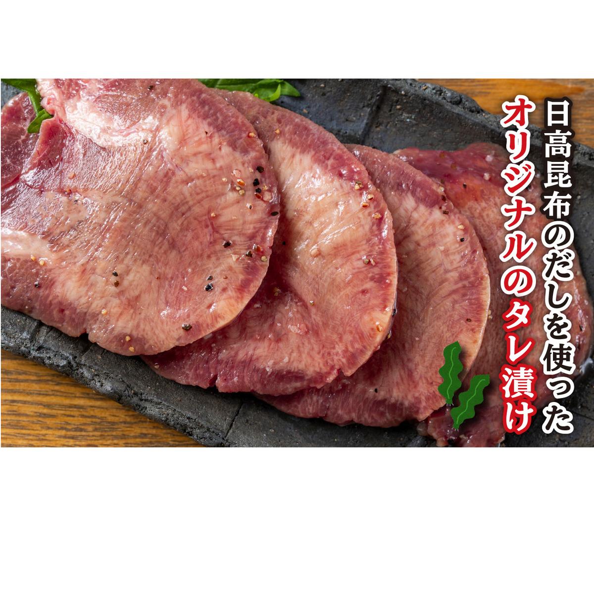 訳なし ＜ 厚切り ＞ 牛タン 400g ( 400g × 1パック ) 北海道 新ひだか 日高 昆布 使用 特製 タレ漬け 味付き 牛肉 肉 牛たん ミツイシコンブ_イメージ2