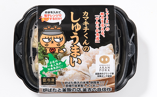 水を入れてレンジでチンするだけ！カマキチくんのしゅうまい 8パック 焼売 シュウマイ おかず 弁当 レンチン 簡単調理 釧路 F4F-7817