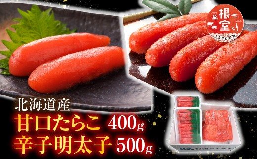 
                  A-14073 甘口たらこ400g、辛子明太子500g
                