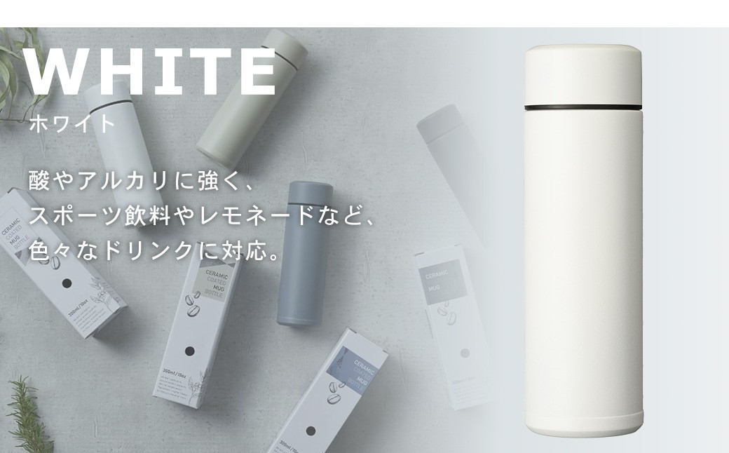 【京セラ】 マグボトル 水筒 300ml ＜ホワイト＞ CERAMUG セラマグ 魔法瓶構造 保温 保冷 KYOCERA ASR-187-3